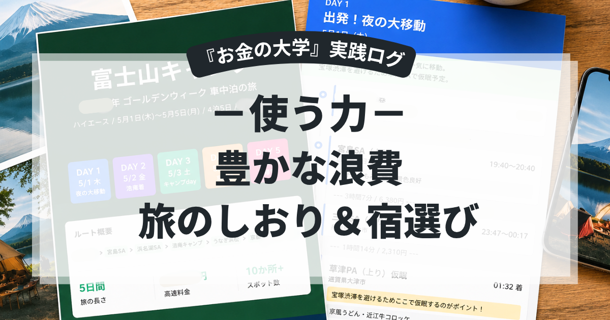 AIとアプリで作る旅のしおり