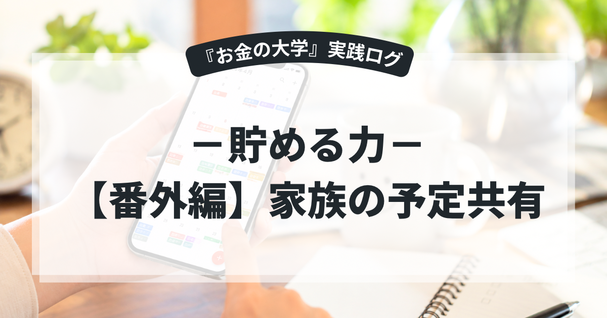 タイムツリーで家族スケジュール共有